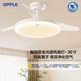 欧普（OPPLE）升级2代大风量静音吊扇灯大尺寸高显色蜻蜓扇叶风扇灯 全光谱36寸白色36瓦智控