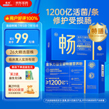 乐力肠胃肠道活性益生菌粉1200亿/条 便秘虚弱成人中年老人脾胃 理调
