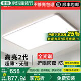 君御全光谱护眼客厅灯无缝隙吸顶灯现代简约卧室中山灯具套餐 菱晶板：110cm已接入米家APP