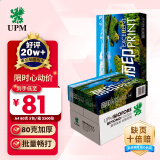 UPM丽印湖光 A4纸打印纸 80克500张*5包一箱 人气加厚款复印纸 整箱2500张