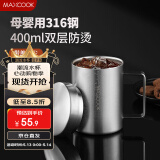 美厨（maxcook）316不锈钢水杯 双层泡茶杯口杯儿童学生带盖手柄400ml  MCB1112
