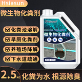 Hsiasun微生物化粪剂化粪池溶解剂粪便分解剂下水道旱厕堵塞除臭降解剂