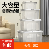 京东物流 塑料衣物收纳箱整理箱箱整理箱塑料储物箱子全透 大号共2只 透明灰