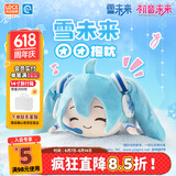 灵动创想Miku初音未来雪未来团团抱枕毛绒娃娃靠枕玩偶fufu公仔儿童节礼物