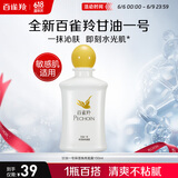 百雀羚（PECHOIN）甘油一号保湿焕亮蜜露瓶装版150ml滋润补水品质国货送女友
