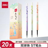 得力(deli) 华夏霓裳0.5mm速干按动中性笔替芯 ST笔头学生刷题笔考试笔笔芯 黑色20支/盒SE214