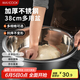 美厨（maxcook）不锈钢盆洗菜盆调料盆和面盆 加大加厚味斗38cm 拌沙拉MCWA810