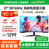 三星SAMSUNG 玄龙骑士G5 32英寸 2K 165HZ  曲面电竞游戏高刷显示器快速液晶1MS响应HDR10直面显示屏 27’2K’165【S27CG552EC无忧服务】 全国联保 | 180天
