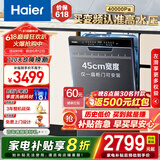 海尔（Haier）洗碗机嵌入式12套 小蛮腰X3000家用 智能变频 一级水效 80℃消杀 分区精洗 智能开门速干 【山东仓发】超窄小蛮腰EYBW122286BKU1