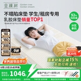 金橡树泰国进口天然乳胶床垫加厚宿舍学生单人床垫 90*200*10cm 泰舒