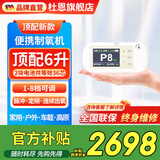 杜恩医疗便携式制氧机5L升老人家用随身氧气机雾化户外吸氧机高原车载充电 25款6升长续航BE12（两块电池共等效36芯） 高原车载&户外电池&家用&血氧检测（咨询好礼）