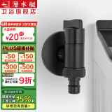 潜水艇（Submarine） 全自动洗衣机水龙头一进二出黄铜水嘴拖把池角阀46分通用龙头京 【黑色】单出（卡扣/6分螺口）
