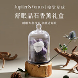 Jupiter & Venus舒眠香薰晶石礼盒室内无火香氛精油扩香石结婚礼物送朋友 宁神