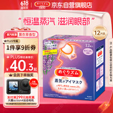 花王（KAO）蒸汽眼罩美舒律热敷贴12片薰衣草香 护眼贴进口