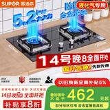 苏泊尔（SUPOR）燃气灶煤气灶具[家电国家补贴至高20%]5.2KW猛火一级能效嵌入式宽域控火可拆卸炉头 液化气DB27