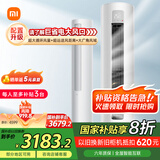 小米（MI）米家 3匹 新一级能效 巨省电 变频冷暖  圆柱空调柜机KFR-72LW/N1A1【国家补贴20%】