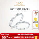 CRD克徕帝【现货闪发】契合钻石情侣款对戒婚戒结婚订婚钻戒铂金戒 PT950铂金 一对 男戒约1.6分 女戒约5分