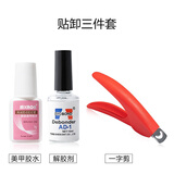 蜜糖小姐美甲胶水台湾甲片胶水粘得牢贴甲片专用胶水粘钻强力持久延长 专业贴卸套装【三件套】 1件