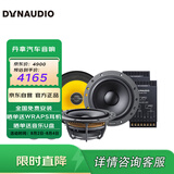 丹拿（DYNAUDIO）汽车音响 ESOTAN 232+c1-650x同轴 全车6喇叭升级改装套餐