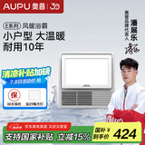 奥普（AUPU） 【小浴推荐】吹风照明风暖多合一浴霸集成吊顶30x30卫生间暖风机 【四合一风暖浴霸5018A】1800瓦