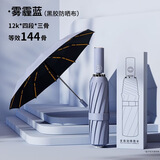 全自动伞晴雨两用加强伞骨雨伞机械一键收放防紫外黑胶防晒遮阳伞 【144骨加强升级全自动】深蓝 升级加大加厚防紫外线