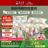 富安娜四件套纯棉100%全棉床上用品印花套件双人加大床单被套230*229cm