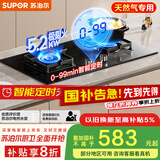 苏泊尔（SUPOR）[家电国家补贴至高20%]燃气灶煤气灶具双灶5.2KW火力一级能效嵌入式智能定时全进风 天然气DB2Z7S