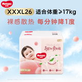 好奇铂金装拉拉裤 成长裤 加加加大码XXXL26片