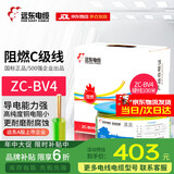 远东电缆 ZC-BV4平方空调热水器用铜芯阻燃电线单芯单股硬线 双色 100米