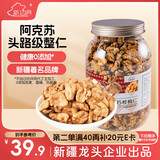 新边界（new boundaries）阿克苏核桃仁618g  原味大罐核桃仁新疆纸皮薄皮坚果零食特产