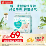 帮宝适清新帮纸尿裤XXL码32片 尿裤尿不湿 夏天超薄透气 干爽