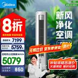 美的空调 3匹 静新风 家电国家补贴 空调立式  新风空调 客厅空调柜机 新一级能效  KFR-72LW/N8XF1-1