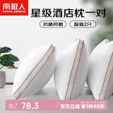 南极人抗菌大豆枕芯枕头一对装 2只装 星级酒店颈椎枕 成人安睡枕头芯