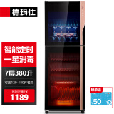 德玛仕（DEMASHI）立式消毒柜 立式消毒碗柜消毒柜家用酒杯茶杯餐具碗筷立式厨房紫外线消毒柜大容量立式消毒柜 智能定时款丨中温丨7层380升
