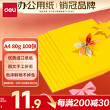 得力（deli）A4 80g黄色复印纸 彩色打印纸 儿童手工折纸剪纸彩纸 非硬卡纸 100张/包 7757【经典热销】