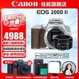 佳能（Canon） EOS 200D二代 200d2代单反相机入门单反vlog迷你单反数码照相机 200DII银色拆单机+佳能小痰盂人像镜头套装 套餐三【128G内存卡~备用电池~摄影三脚架】