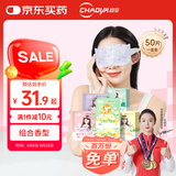超亚健康联名眼罩蒸汽热敷混合香型睡眠遮光缓解眼疲劳眼部护理50片