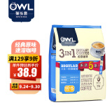  猫头鹰(OWL)马来西亚进口 三合一原味速溶咖啡粉 900g（45条x20g）