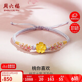 周六福3D硬金足金桃花黄金转运珠手绳女定价 好运小桃花 约0.79g