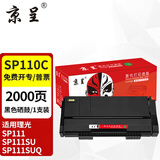 京呈SP110C黑色硒鼓适用理光SP111硒鼓SP110墨粉SP111SU SP111SF碳粉SP110C打印机墨盒