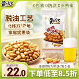 黄飞红（HUANGFEIHONG）麻辣花生米410g袋 家庭装 下酒菜休闲网红零食小吃脱油花生仁