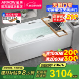 箭牌（ARROW）浴缸家用成人浴缸 亚克力按摩大浴缸小户型方形日式坐式浴池 1.4m五金浴缸/含花洒头/右裙