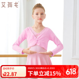 艾舞戈儿童舞蹈服秋冬季长袖小外套坎肩毛衣女孩跳舞上衣女童练功服披肩 粉色（弹力棉） M