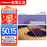 达达里奥（D'Addario）EJ26 美国进口民谣吉他琴弦 碳素钢弦套弦11-52磷铜