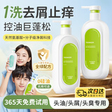 花肌氏青少年洗发水控油蓬松去屑止痒男孩女孩儿童洗发露学生大童500mL