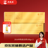 郑莲英（ZHENGLIANYING）2016年福鼎陈皮白茶叶贡眉老白茶紧压小方片茶叶礼盒200g送礼礼品