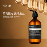 Aesop伊索经典洗发露500mL去屑控油止痒洗发水