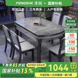 丰舍 餐桌 岩板餐桌简约现代可变圆桌伸缩折叠家用实木饭桌餐桌椅组合 黑灰色【意大利灰亮光12MM岩板】 1.35米 一桌六椅【升级四轨】