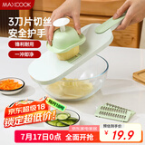美厨（maxcook）切丝器 厨房切菜器多功能切菜神器 擦丝器切菜机刨丝器  MCPJ1764