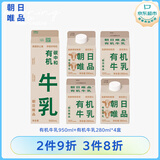 朝日唯品有机牛乳950ml+280ml*4盒3.8g优质乳蛋白有机认证源头直发